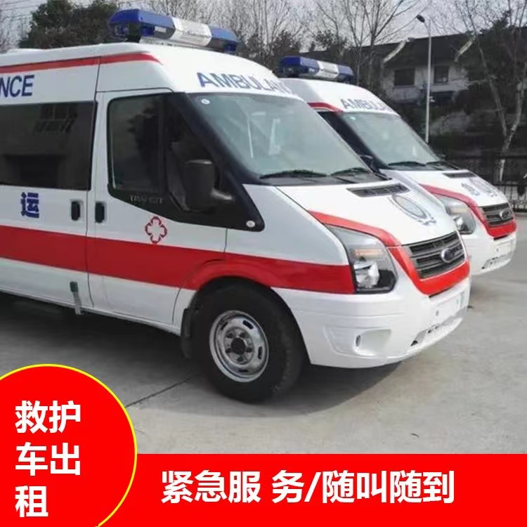 崇信行动不便救护车出租