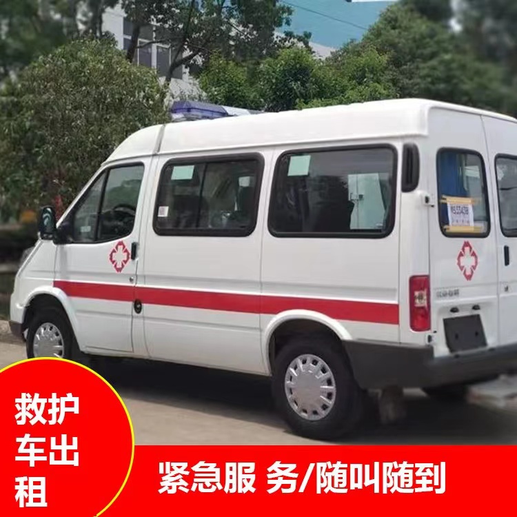 崇信重症监护救护车出租护送